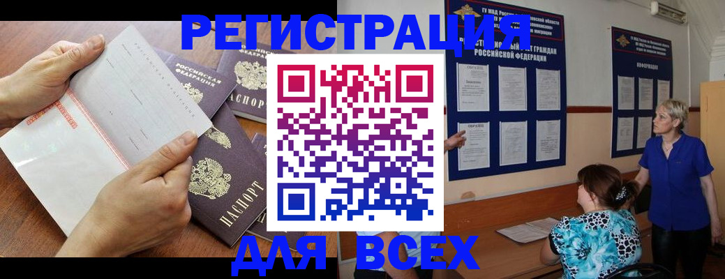 временная регистрация купить в Южноуральске