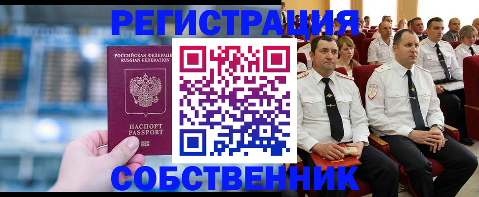 прописка от собственника в Южноуральске