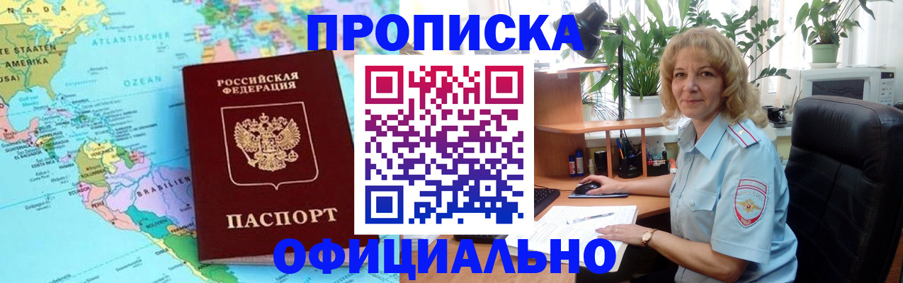 купить прописку в Южноуральске